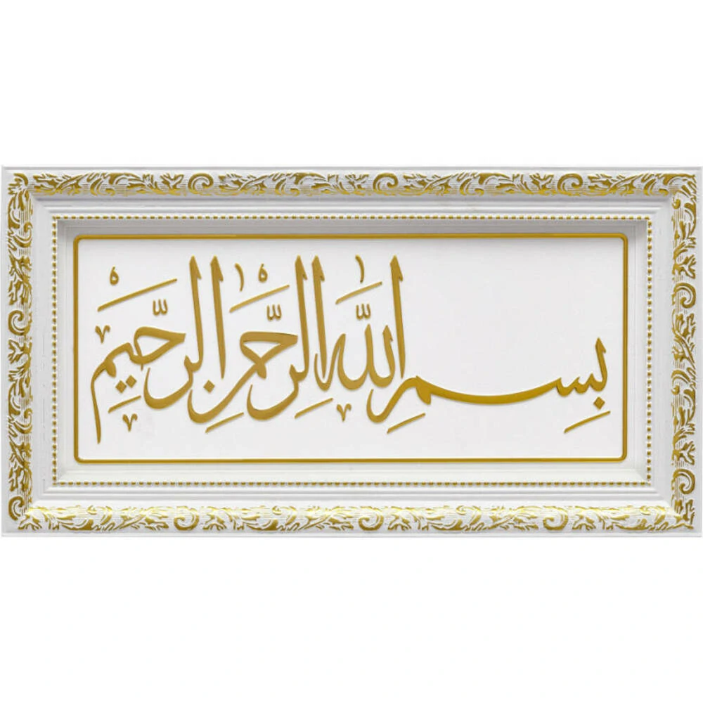 2040-ayetli-besmele-beyaz-sari-2 20x40 cm Ayetli Besmele - Beyaz Sarı - Görsel 1