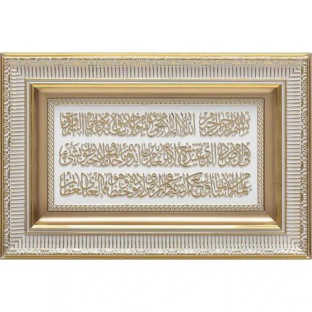 28x43-cm-ayetli-ayet-el-kursi-be 28x43 cm Ayetli Ayet-el Kürsi - Beyaz Sarı - Görsel 1